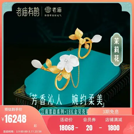 老庙有鹊18K金钻石贝壳茉莉花深海白蝶贝母贝雕双戒指艺术设计师商品大图