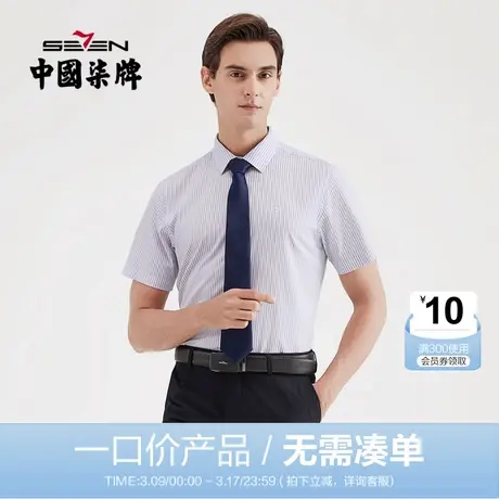 【清仓】柒牌男装免烫衬衫夏季纯新疆棉商务短衬时尚百搭衬衫男士商品大图