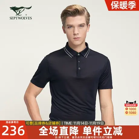 七匹狼短袖T恤2023夏季新款男士翻领纯色桑蚕丝冰丝凉感休闲商务图片