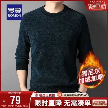 【雪尼尔加绒】罗蒙男士圆领套头针织衫2023秋冬新款休闲保暖t恤商品大图