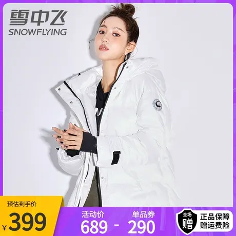 雪中飞冬季时尚潮流连帽立领防风袖口保暖加厚宽松短款女士羽绒服图片