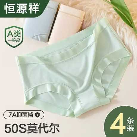 恒源祥莫代尔内裤女生夏季薄款冰丝凉感无痕抗菌纯棉裆女士三角裤商品大图