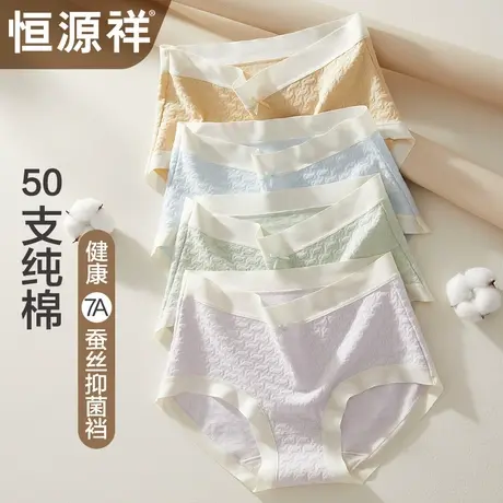 恒源祥女生内裤女款纯棉桑蚕丝档7A级抗菌透气无痕不夹臀三角短裤商品大图