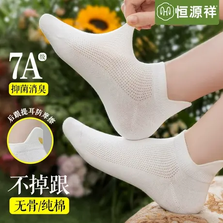 恒源祥袜子女夏薄款纯棉抗菌网眼船袜透气吸汗防臭不掉跟运动短袜商品大图