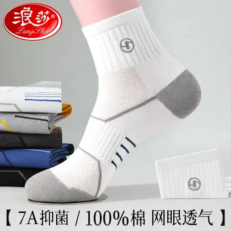 浪莎袜子男款夏季薄款纯棉防臭男士运动袜夏天全棉中筒男袜青少年商品大图