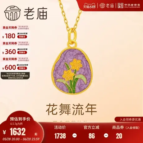 老庙黄金足金鎏彩花花挂坠油画质感复古优雅5G精致美好通勤百搭商品大图