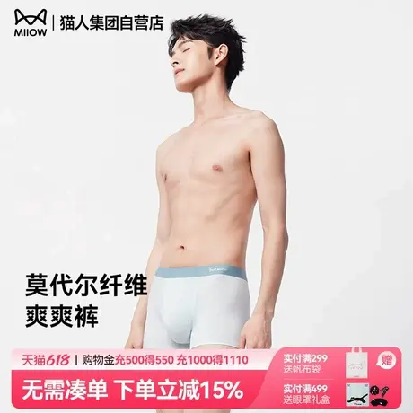 猫人男士内裤2025春夏新款莫代尔薄款凉感无痕透气平角裤裤头抗菌商品大图