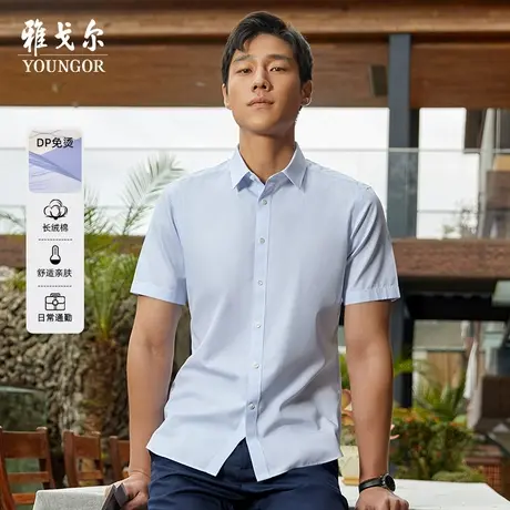【DP免烫】雅戈尔官方夏季新品商务休闲纯棉通勤衬衣短袖衬衫男商品大图