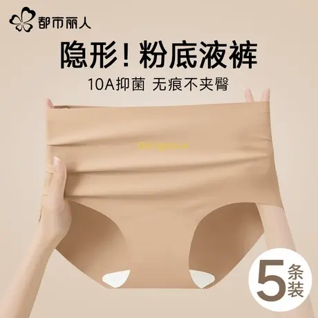都市丽人粉底液内裤女士无痕隐形轻盈2025新薄款抗菌裆女生三角裤商品大图