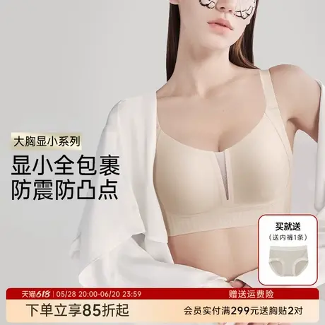 润微纸片杯大胸显小内衣女夏薄款全罩杯无痕防下垂文胸防走光商品大图