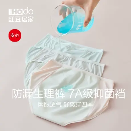 红豆女士纯棉内裤经期裤7A抑菌生理裤三角裤网眼透气姨妈裤防漏商品大图