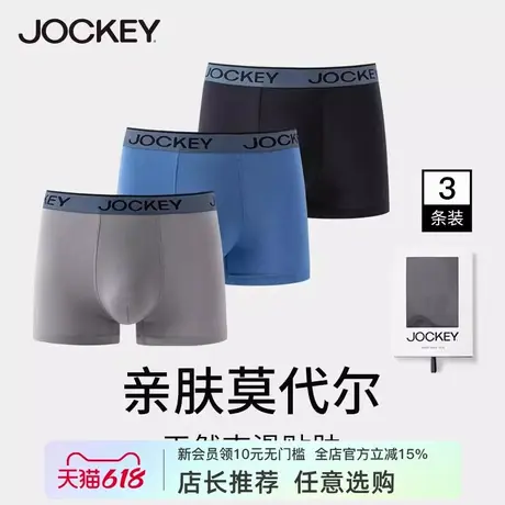 jockey男士平角内裤莫代尔舒适柔软透气高弹四角裤短裤三条装商品大图