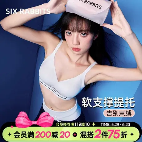 六只兔子云感泡泡内衣女运动无束缚提拉防下垂收副乳软支撑文胸罩商品大图