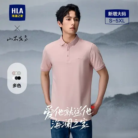 HLA/海澜之家山不在高系列短袖POLO衫25夏季新精致绣花微弹上衣男图片