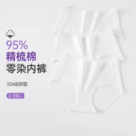 蝶安芬白色内裤女2025新款舒适透气无痕A类抑菌女士中高腰三角裤商品大图