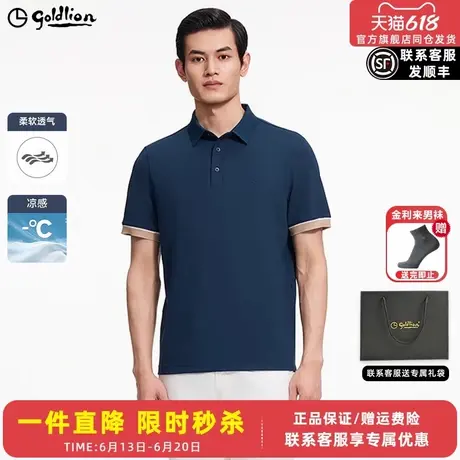 【凉感】金利来男士polo衫2025夏季休闲上衣有领子短袖T恤衫男款图片