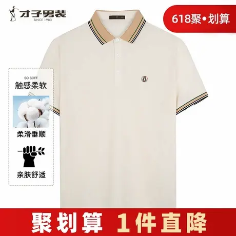 才子男装撞色领短袖POLO衫男2024夏新款商务休闲修身翻领高端T恤商品大图