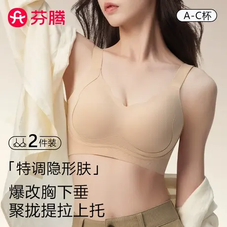 芬腾内衣女无痕大胸显小胸聚拢防下垂收副乳提拉上托粉底液文胸罩商品大图
