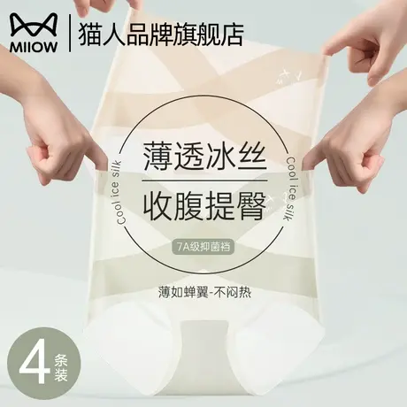 猫人薄款轻塑系列无痕冰丝透气高腰收腹裤女蚕丝抑菌裆夏季三角裤商品大图