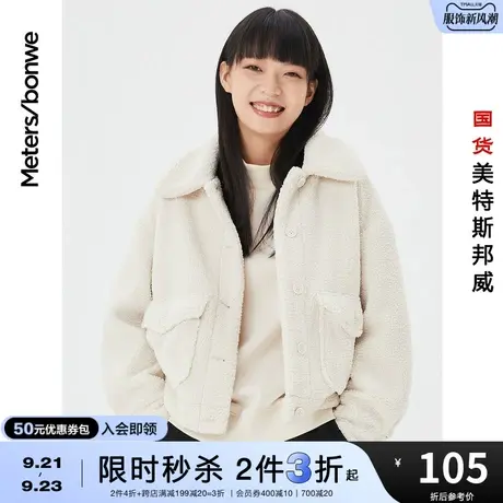 [2件3折起]国货美特斯邦威棉衣秋冬纯色羊羔绒宽松简约外套棉衣图片