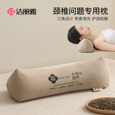 洁丽雅三角颈椎枕头护颈椎助睡眠荞麦枕反弓变直支撑脖专用牵引枕商品大图