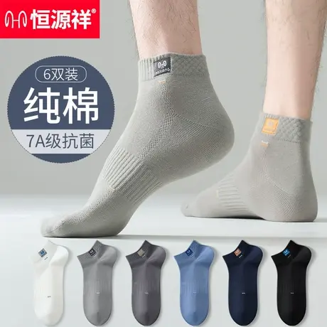 恒源祥袜子男夏款短袜纯棉夏季薄款短筒全棉防臭吸汗船袜男士运动商品大图
