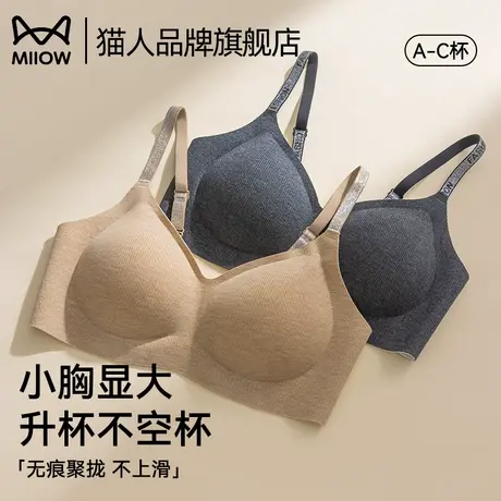 猫人无痕内衣女小胸聚拢显大提拉反重力舒适无钢圈防下垂承托文胸商品大图