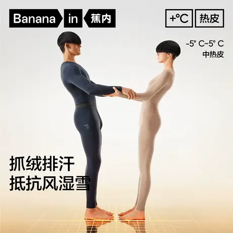 【王一博推荐】蕉内热皮502++男女士保暖套装打底衫秋衣秋裤内衣商品大图