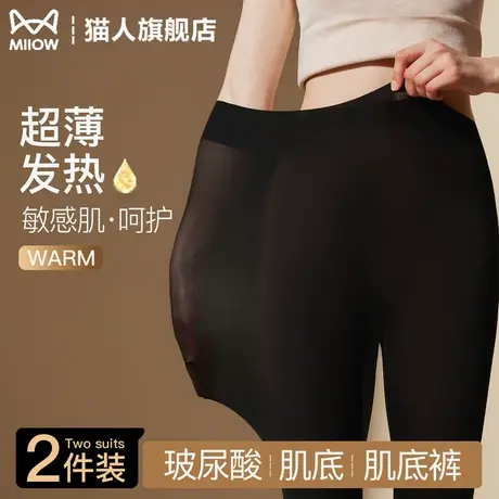 猫人超薄发热保暖裤女士秋裤肌底裤玻尿酸内穿打底裤2025新款秋冬图片