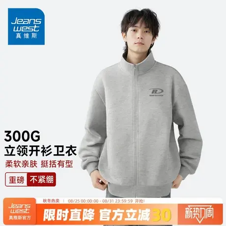 GV真维斯灰色卫衣男秋季休闲立领开衫夹克男式大码针织修身外套A图片