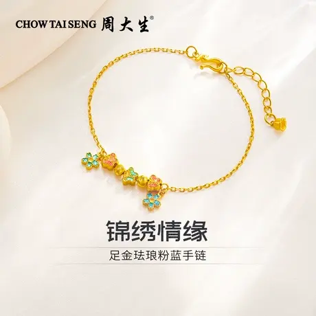 周大生黄金手链珐琅粉蓝蝴蝶花手链时尚百搭手链送女友老婆纪念礼商品大图