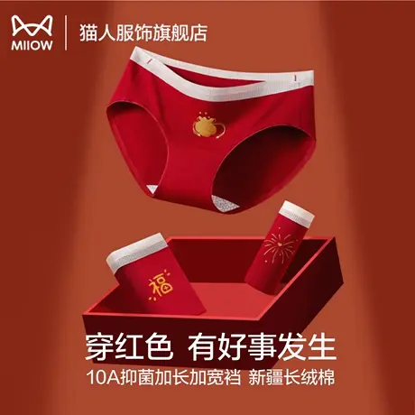 猫人内裤女纯棉2025新款10a级抑菌加长裆大红本命年结婚女士内裤商品大图
