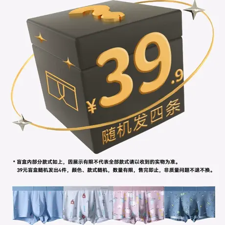 猫人印花款男士内裤可内穿四角裤盲盒超值福袋（颜色款式随机发）商品大图