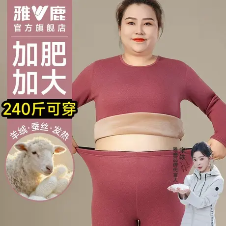 雅鹿保暖内衣女士加肥加大码秋衣秋裤加厚加绒套装孕妇款胖mm冬季商品大图
