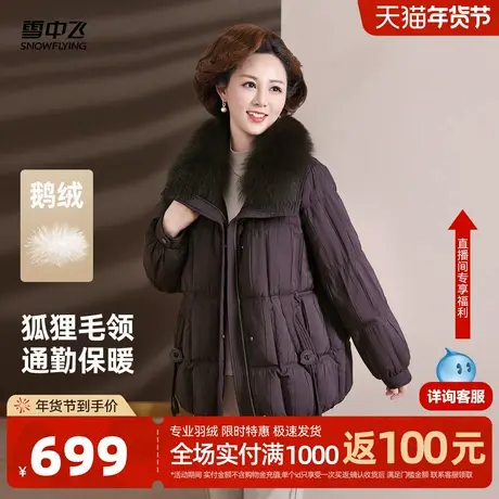 雪中飞2026春新款妈妈款女鹅绒大狐狸毛领羽绒服休闲分格舒适图片