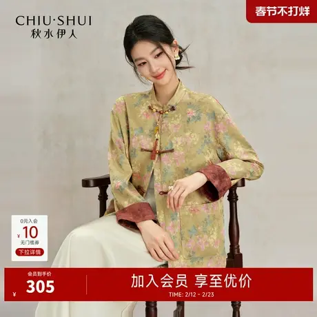 秋水伊人国风百搭立领上衣2025年冬季新款优雅气质中式盘扣短外套图片