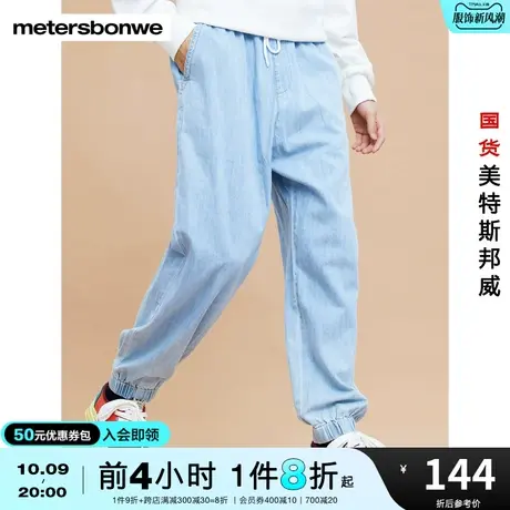 国货美特斯邦威牛仔裤男春夏纯色青春宽松全棉小脚慢跑裤图片