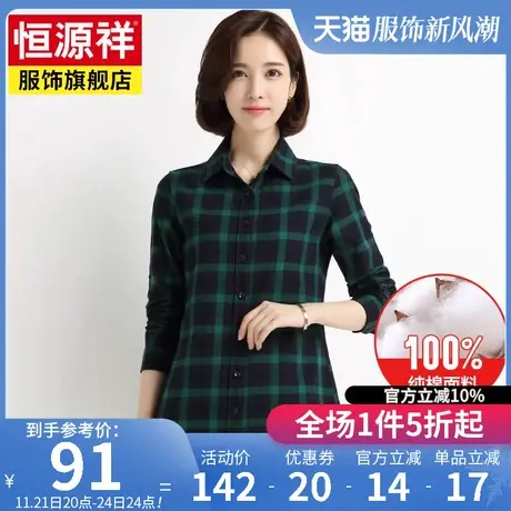 恒源祥纯棉格子衬衫女长袖春季新款女士衬衣宽松休闲全棉外套春装图片