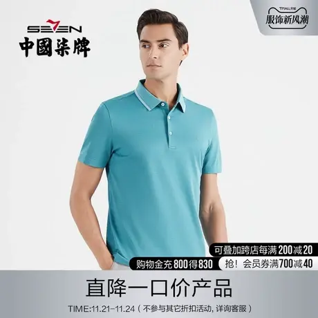 柒牌男士清仓短袖polo衫2022春夏商务通勤休闲条纹暗提花翻领上衣图片