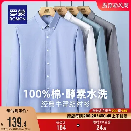 【纯棉牛津纺】罗蒙男士长袖衬衫2024春季新款商务休闲易打理衬衣图片