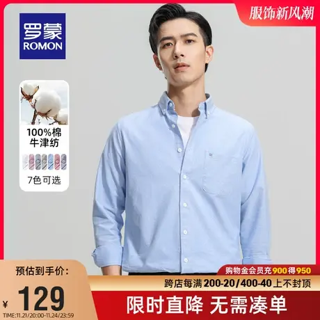 【纯棉牛津纺】罗蒙男士长袖衬衫2024春季新款商务休闲易打理衬衣图片
