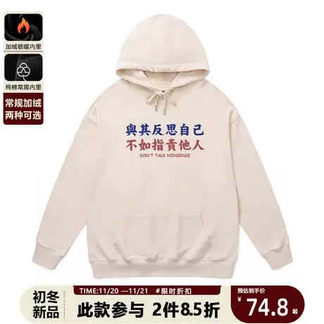 国潮中国风连帽卫衣情侣款不如指责他人小众设计感胖子米白色帽衫商品大图