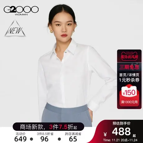【免烫】G2000女装春季商场新款免烫防皱舒适弹性棉质长袖衬衫图片