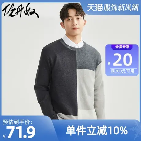 佐丹奴针织衫男装拼色毛织落肩圆领长袖套头针织衫 18053901图片