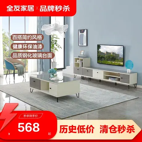 【品牌秒杀】全友家居北欧电视柜组合客厅钢化玻璃影视柜670123图片