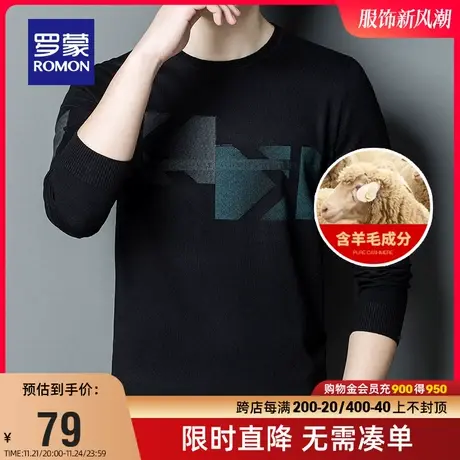 【直降】【含羊毛】罗蒙男士圆领百搭针织衫2023秋冬新款休闲毛衣商品大图