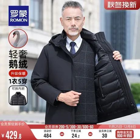 【鹅绒一衣五穿】罗蒙男士连帽羽绒服2023冬季新款可拆卸内胆外套图片