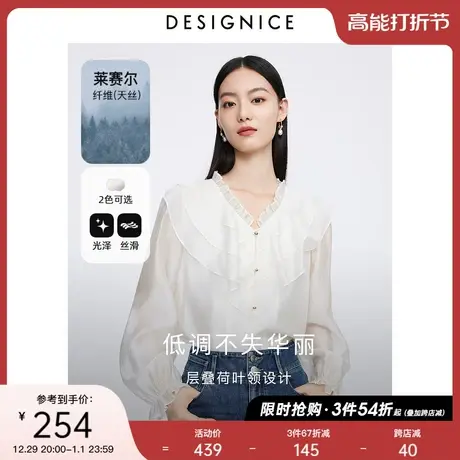 迪赛尼斯木耳边衬衣2023秋季新款天丝上衣宽松米白色长袖衬衫女图片