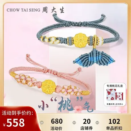 周大生任嘉伦黄金转运珠大尾巴鱼足金桃花手链硬金手串送女友礼物图片