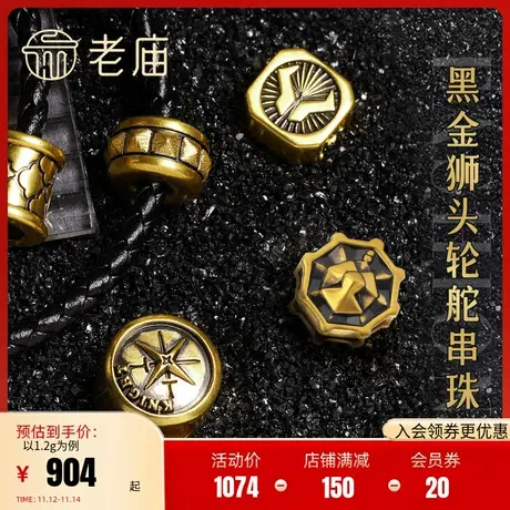 老庙黄金海豚金无氰硬金电黑狮子转运珠挂坠手饰男士官方正品礼物商品大图